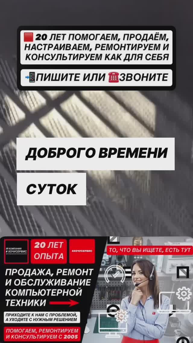 IT КОМПАНИЯ #ХОЧУСЕРВИС | ДЕЛАЙХОРОШО
