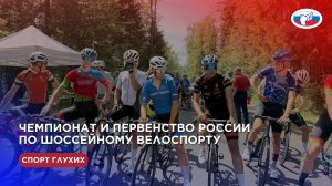 ЧР и ПР по шоссейному велоспорту 18-23.07.2025 г.