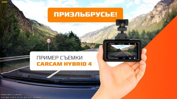 ⛰️Эльбрус в 4K | Тест видеорегистратора CARCAM HYBRID 4 в горах
