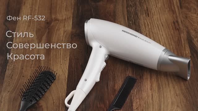 Обзор на фен REDMOND RF-532 смотреть онлайн