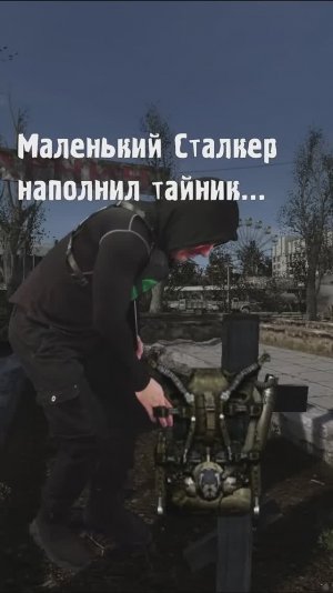 Самый редкий тайник в STALKER Тень Чернобыля
