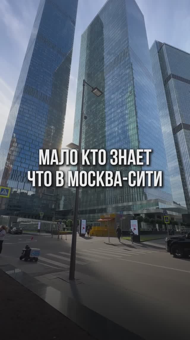 Шок новости Москва-Сити😱 смотреть онлайн