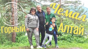 Алтай АвтоТур - Чемальский район (Горный Алтай)