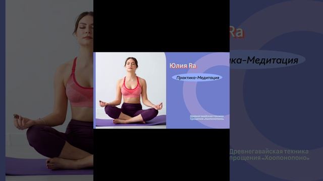 Юлия Ra-  самопознание, достижение целей