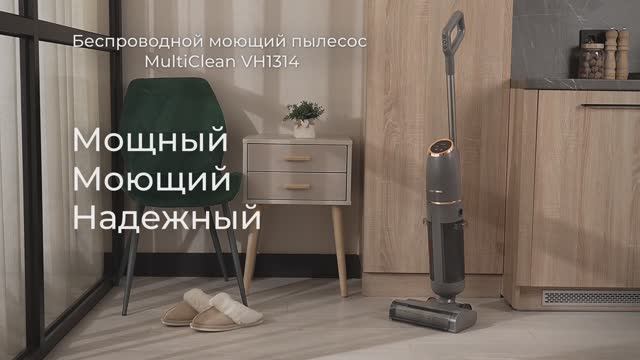 Обзор на моющий беспроводной пылесос REDMOND MultiClean VH1314 смотреть онлайн
