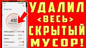 Как ОСВОБОДИТЬ ПАМЯТЬ ТЕЛЕФОНА, МГНОВЕННАЯ ОЧИСТКА ПАМЯТИ ТЕЛЕФОНА, КАК ОЧИСТИТЬ ПАМЯТЬ АНДРОИД?