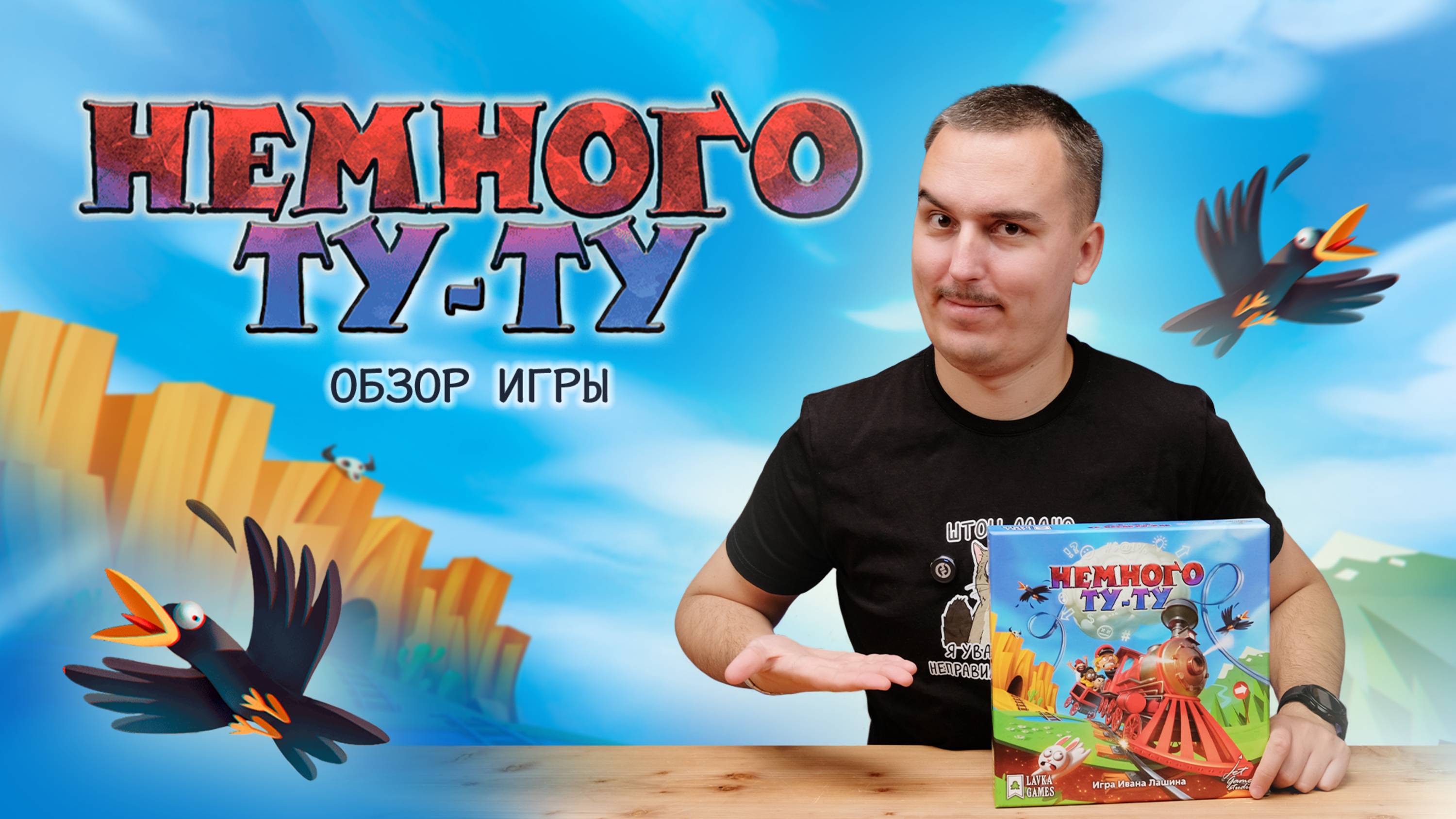 Немного Ту-Ту | Обзор настольной игры & правила смотреть онлайн