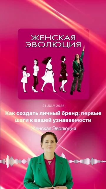 Как создать личный бренд: первые шаги к вашей узнаваемости смотреть онлайн