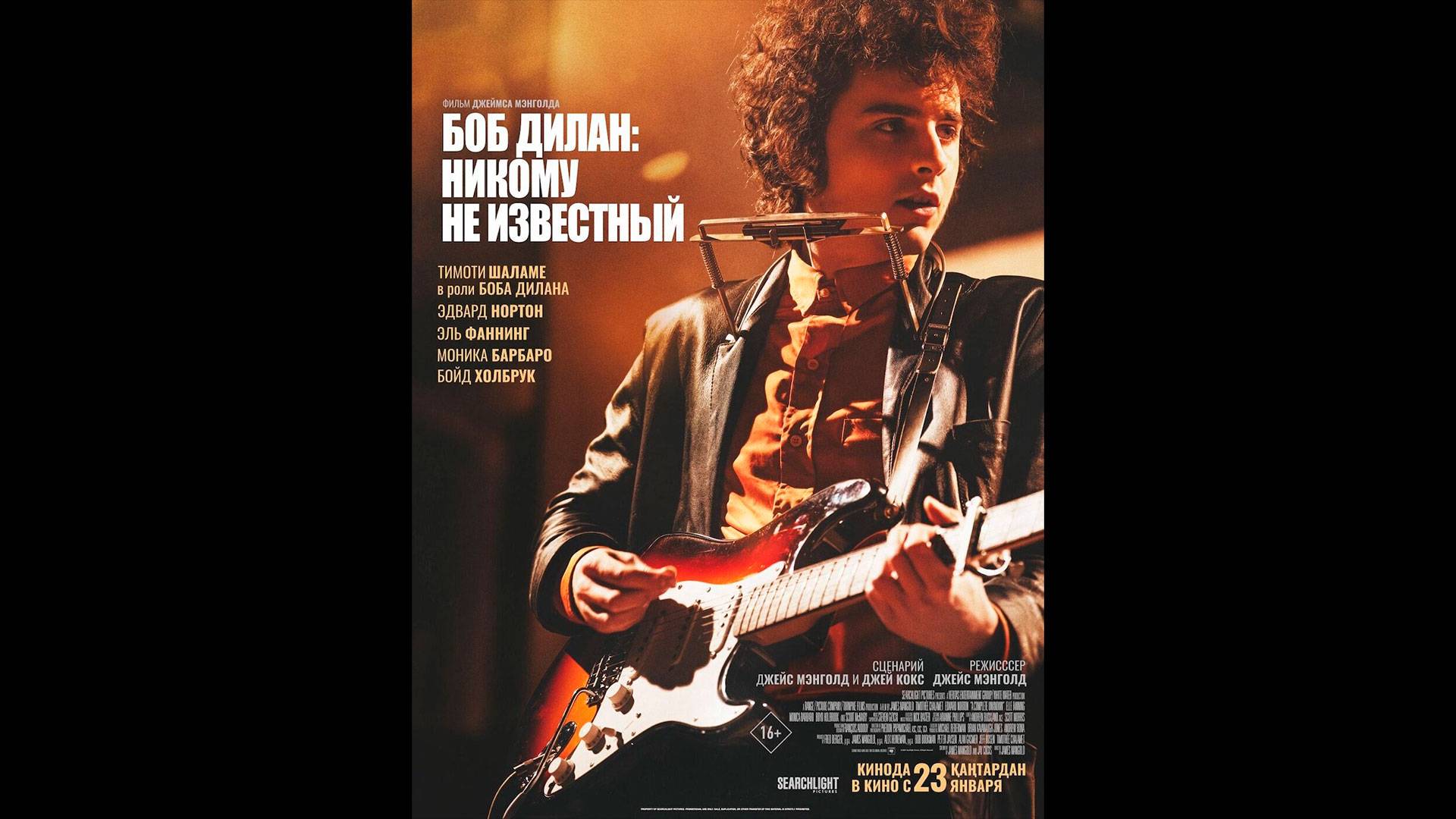 Боб Дилан: Никому не известный Русский трейлер смотреть онлайн