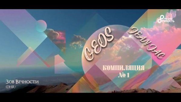 GEOS & JEAN JAC / compilation I
