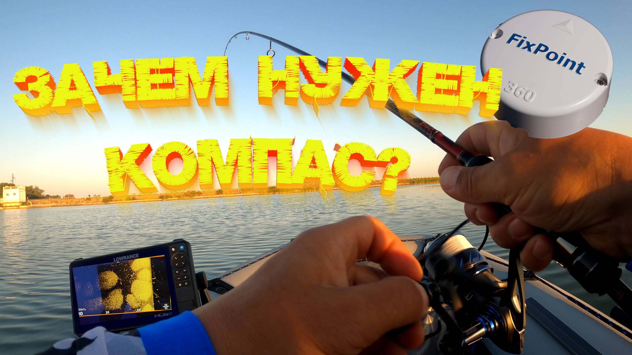 ДЖИГ на ВЕСЁЛОВСКОМ водохранилище! Обзор FixPoint 360 👍 Как настроить? Его ПЛЮСЫ 💪💪💪