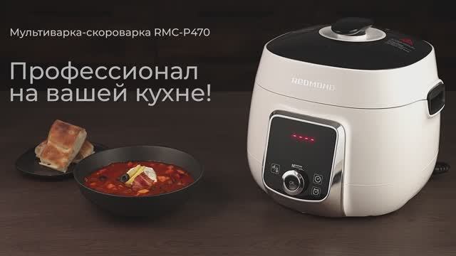Обзор на мультиварку-скороварку REDMOND RMC-P470