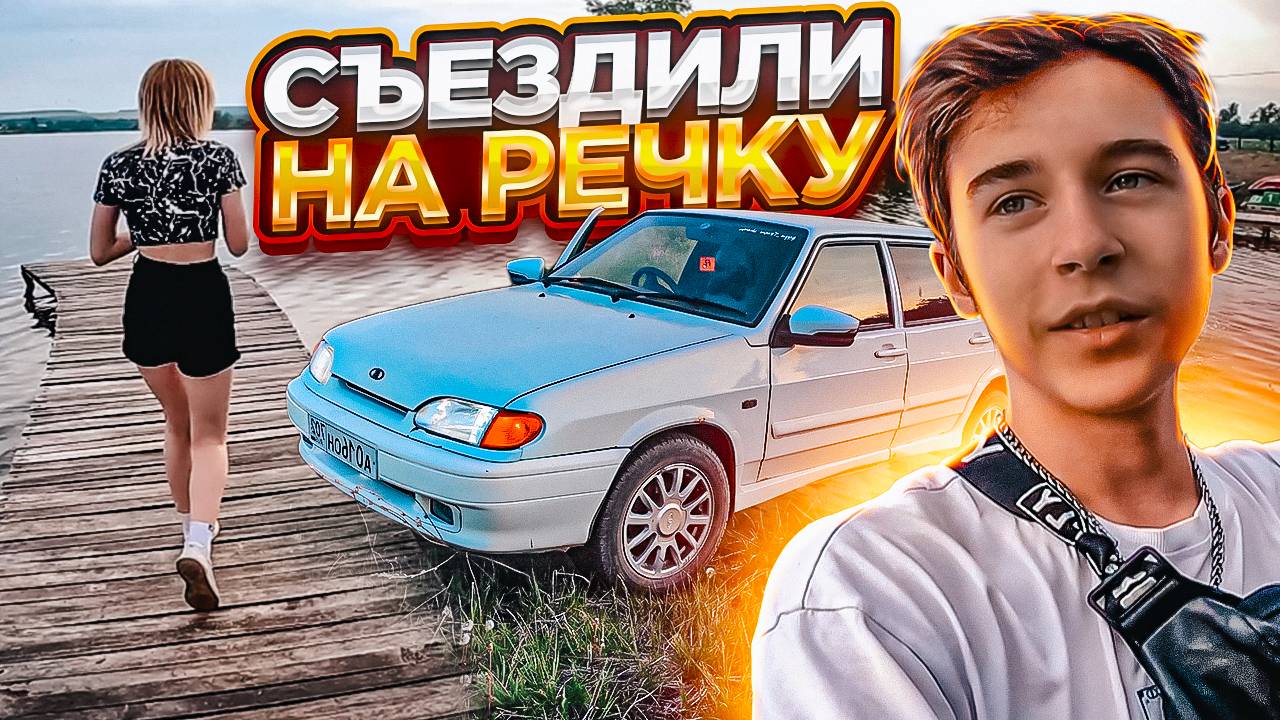 СЪЕЗДИЛИ НА РЕЧКУ НА ЧЕТЫРКЕ ! СЮРПРИЗ НА 5К ПОДПИСЧИКОВ ! смотреть онлайн