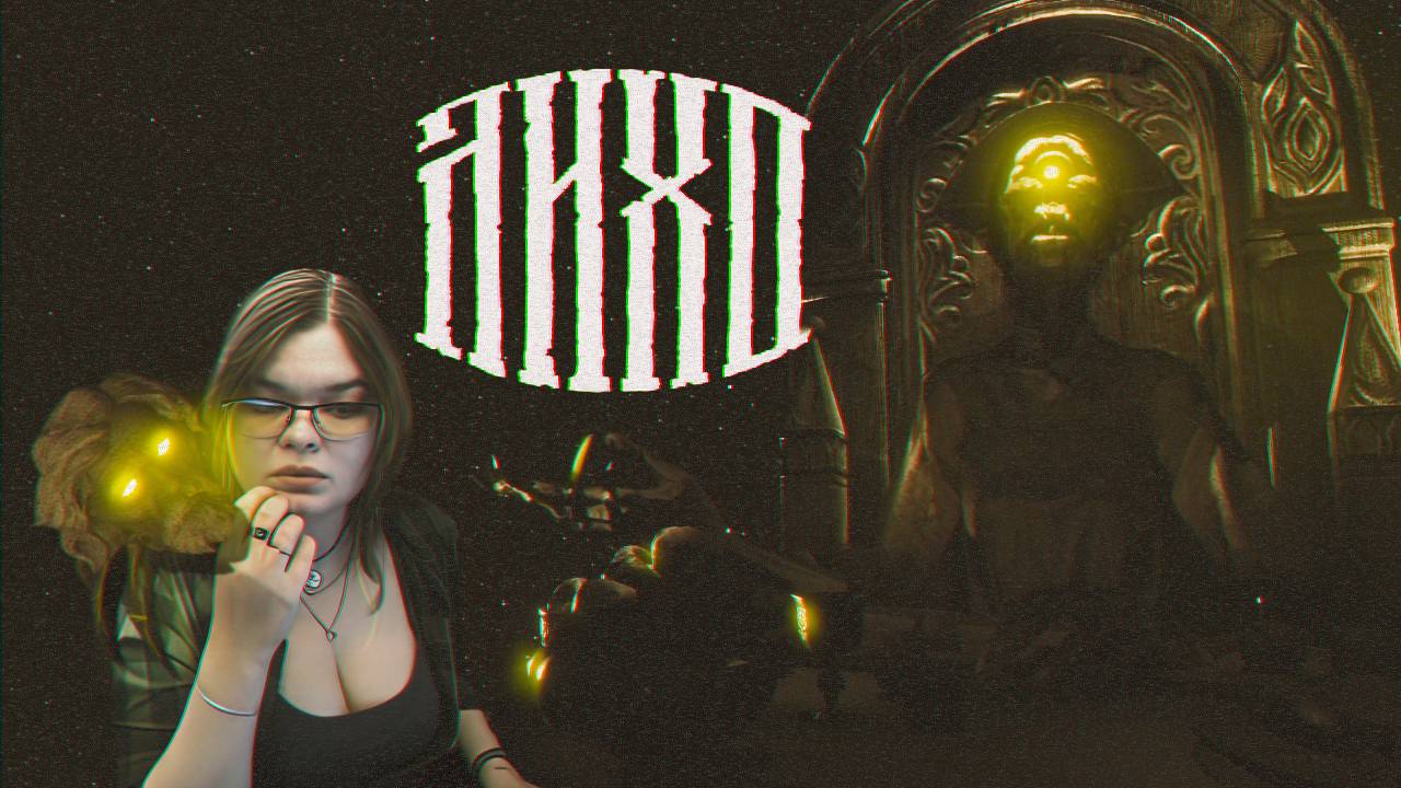 Лихо одноглазое "One-Eyed Likho" (прохождение, часть 1) смотреть онлайн