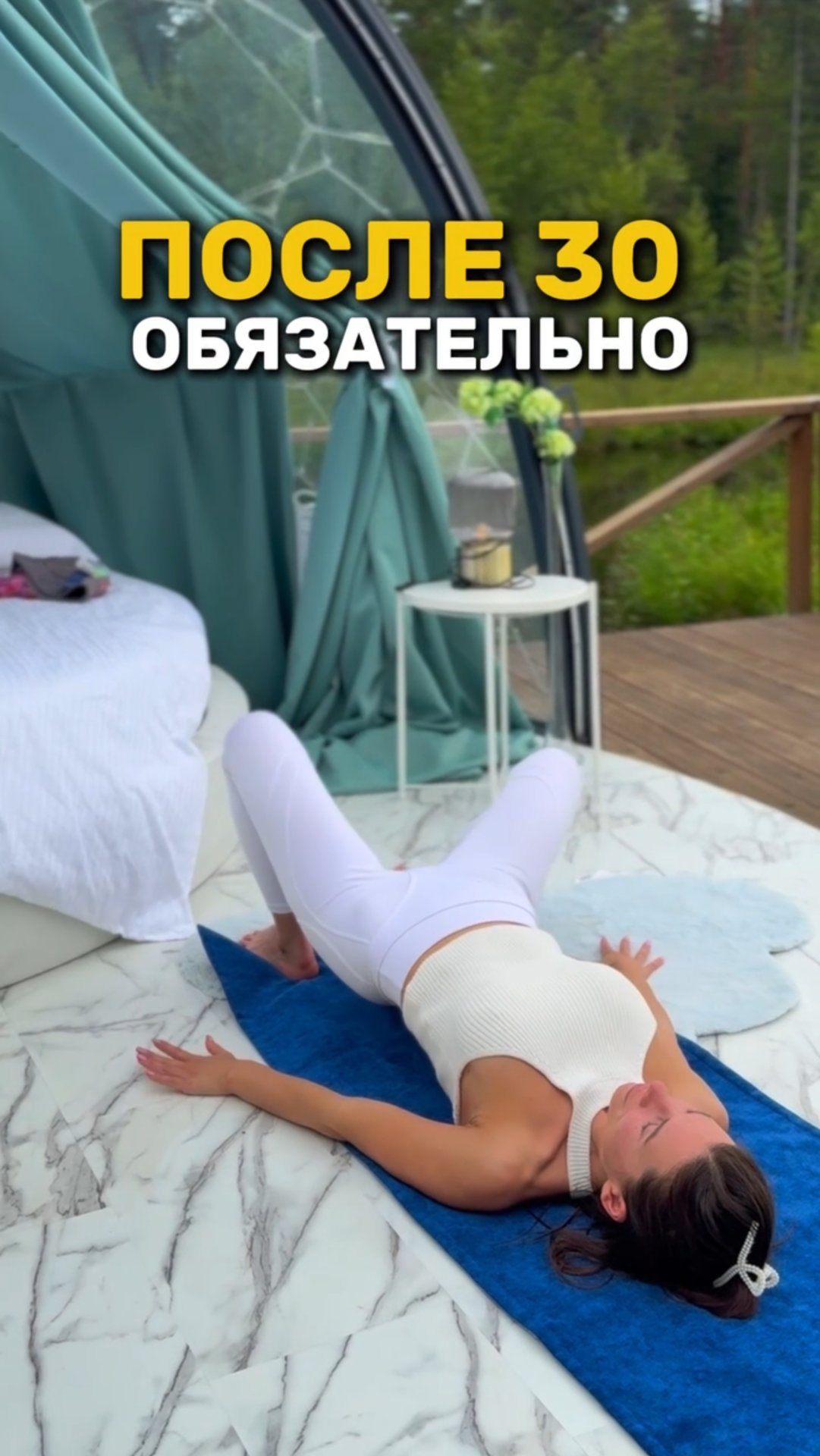 ПОСЛЕ 30 делай