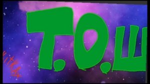 Т.О.Ш все серии!!