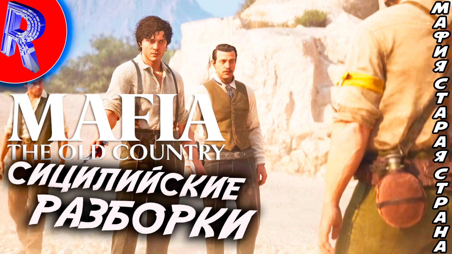 🔥🎮 ЭНЦО В МИРЕ МАФИИ ВЫШЛА НА ПК: ФИНАЛ 🕹️▶ Mafia: The Old Country ЧАСТЬ 2 ПОЛНОЕ ПРОХОЖДЕНИЕ смотреть онлайн