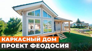 Каркасный дом в Архангельске