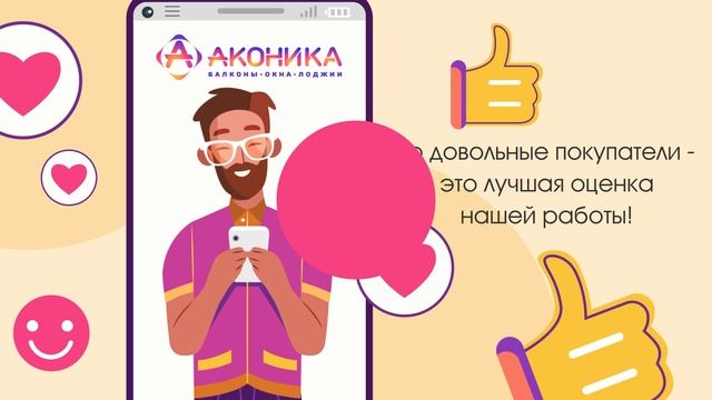 АКОНИКА - Пластиковые окна в Москве, Калуге, Брянс