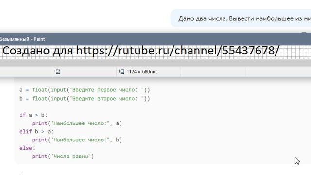 Дано два числа. Вывести наибольшее из них