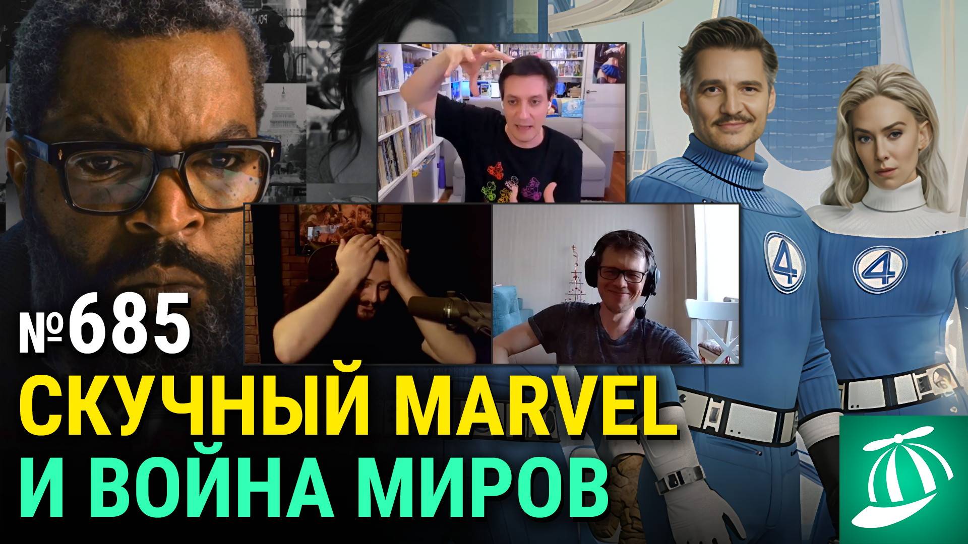 «Ф4: Первые шаги», «Война миров» в скринлайф формате, «28 лет спустя», расширение «Аватара» смотреть онлайн