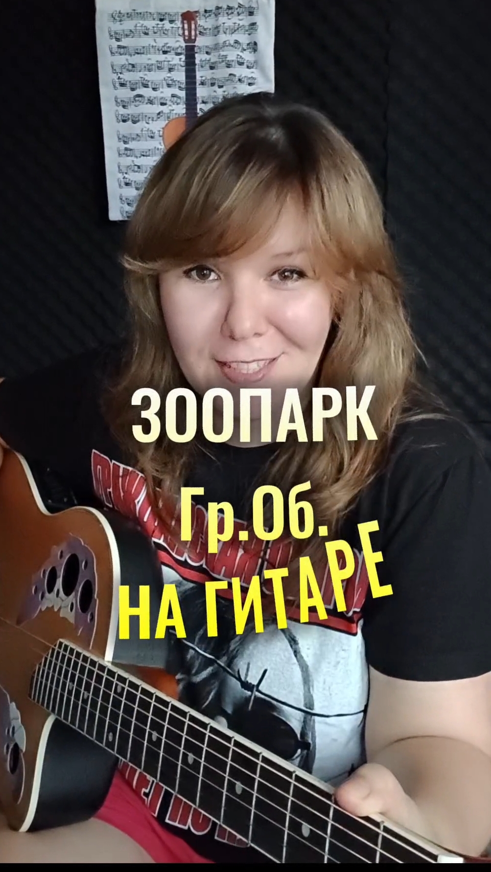 Гр.Об.- ЗООПАРК  | как играть на гитаре аккорды бой