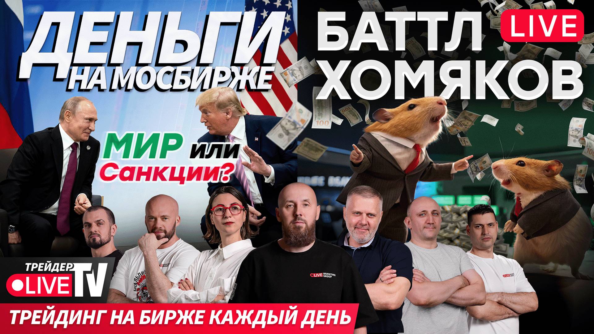 Как прошла неделя на рынке? | 08.08.25 | Live Трейдер ТВ смотреть онлайн