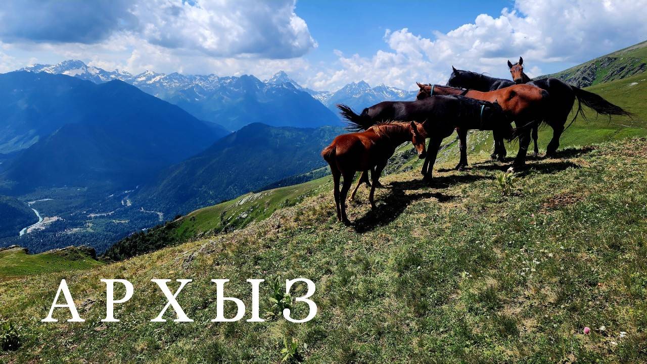 Архыз смотреть онлайн