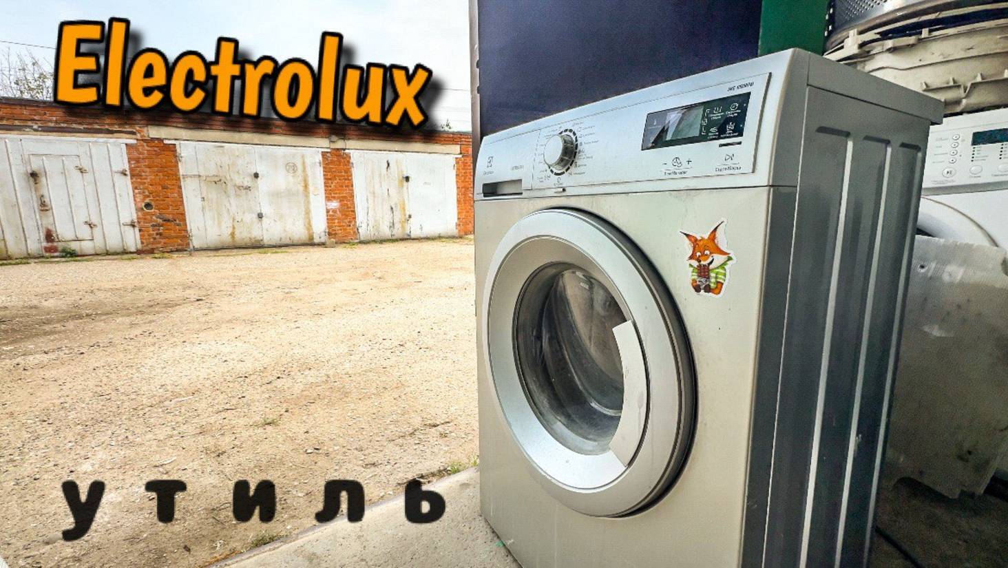 ELECTROLUX | УТИЛЬ смотреть онлайн