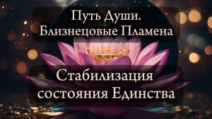 Близнецовые пламена