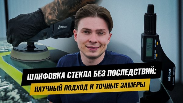 Отполировали стекло так, что оно лопнуло! Миф или реальность?