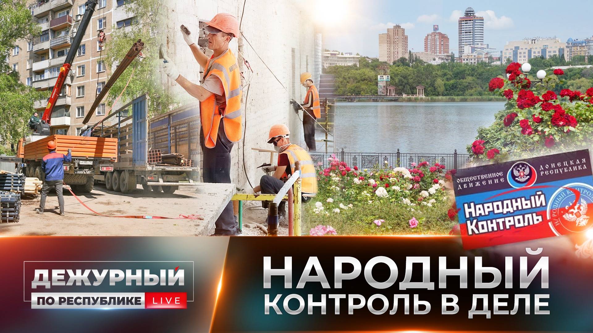 Активисты ЗА возрождение прифронта Донецка: партийцы берут на контроль все обращения жителей