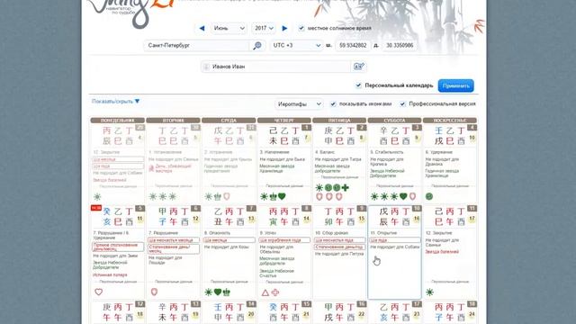 Персональный календарь на Mingli.ru (инструкция по применению)