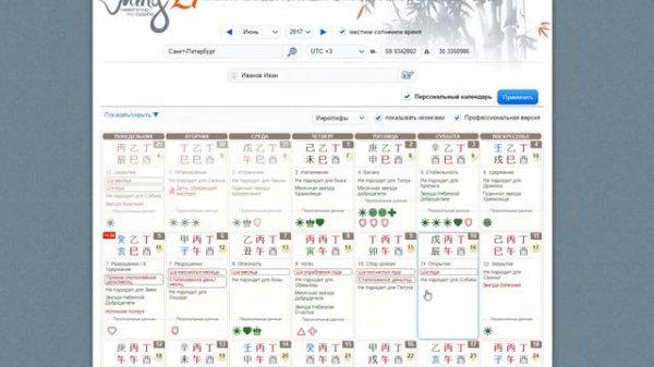 Персональный календарь на Mingli.ru (инструкция по применению)