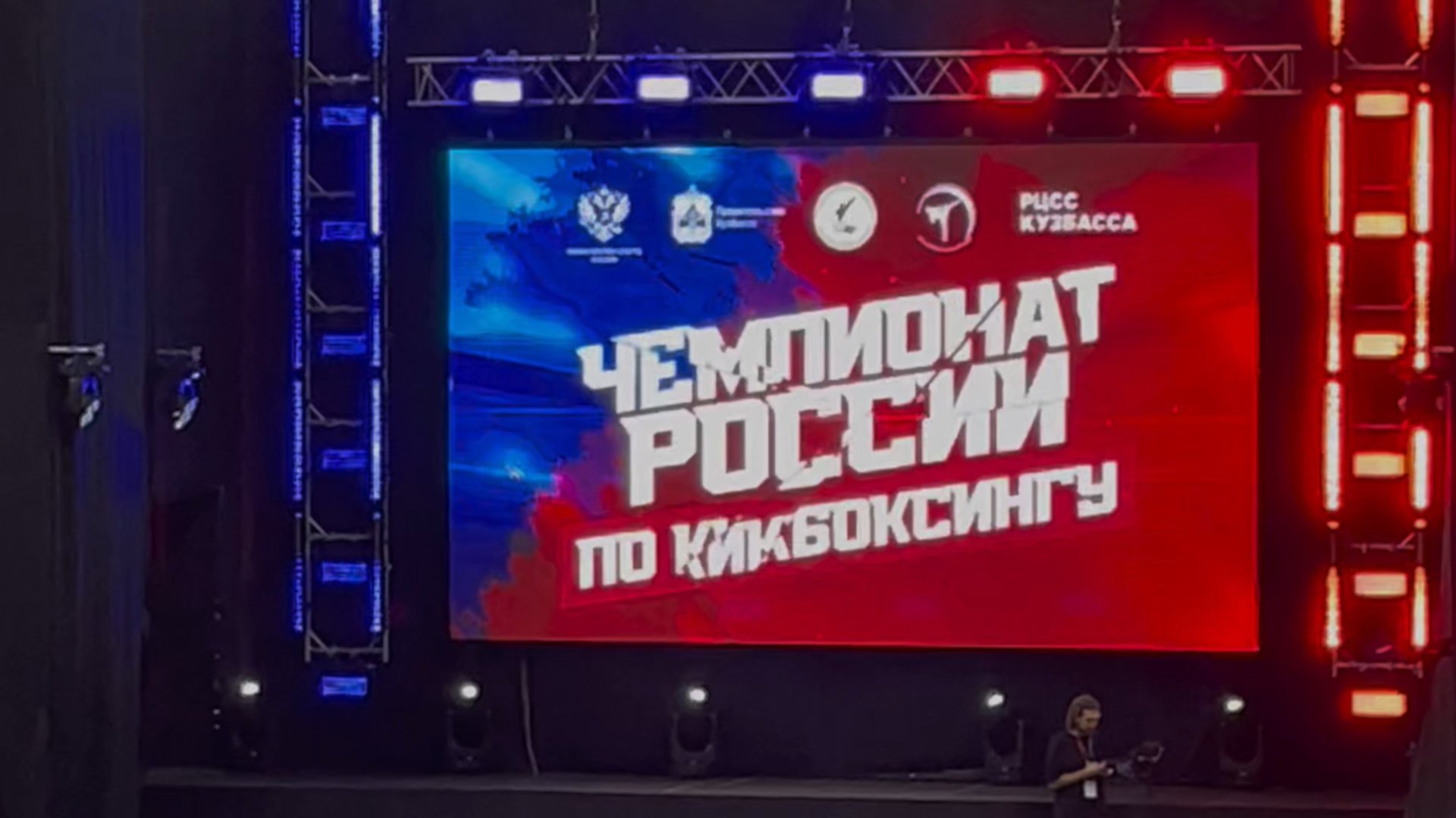 Чемпионат России по кикбоксингу 2024. Раздел: сольные композиции смотреть онлайн