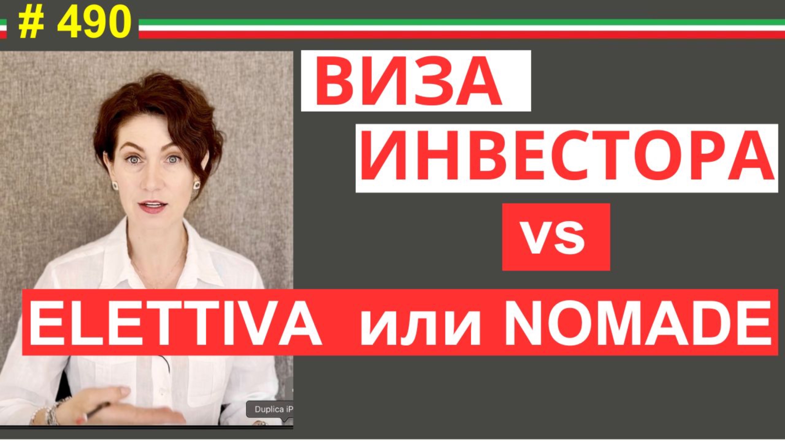 Виза инвестора в Италию: самый лёгкий путь в 2025 #490 #elenaarna