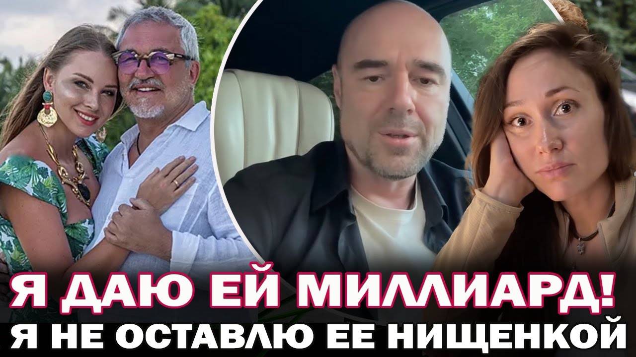 Новый мужчина Полины Дибровой_ Я даю бывшей жене миллиард! Все остальное ложь и смотреть онлайн