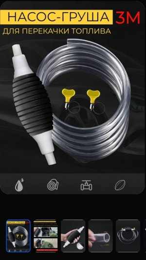Насос-груша для перекачки топлива и прочей жидкости. Честный обзор.