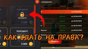 Как СДАТЬ На ПРАВА КАТЕГОРИИ В На БЛЕК РАША? | Как ПОЛУЧИТЬ ПРАВА НА МАШИНУ НА БЛЕК РАША?