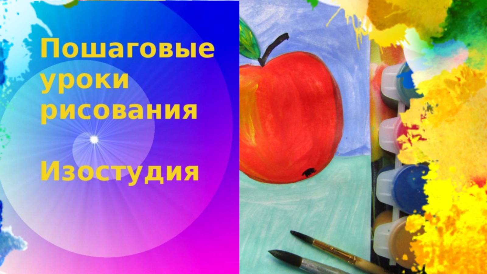 Яблоко рисунок гуашью.  Урок рисования . Как нарисовать яблоко просто.