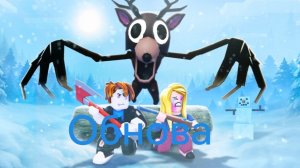 Обнова 99 ночей в лесу