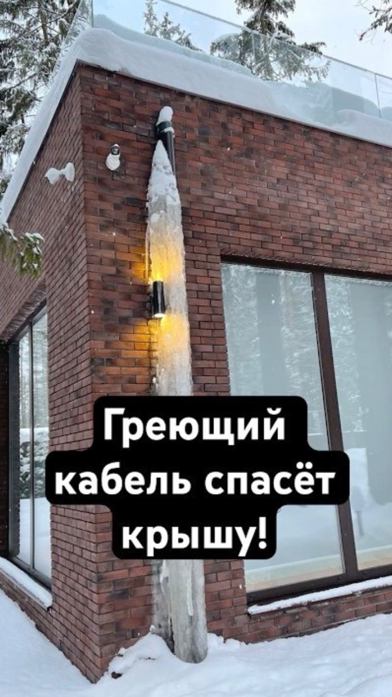 ❄️ Как избежать ледяных пробок в водостоке? Простое решение! смотреть онлайн