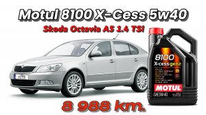 Motul 8100 X-Cess 5w40 (отработка из Skoda 1,4 TSi  - 8 988 км.)
