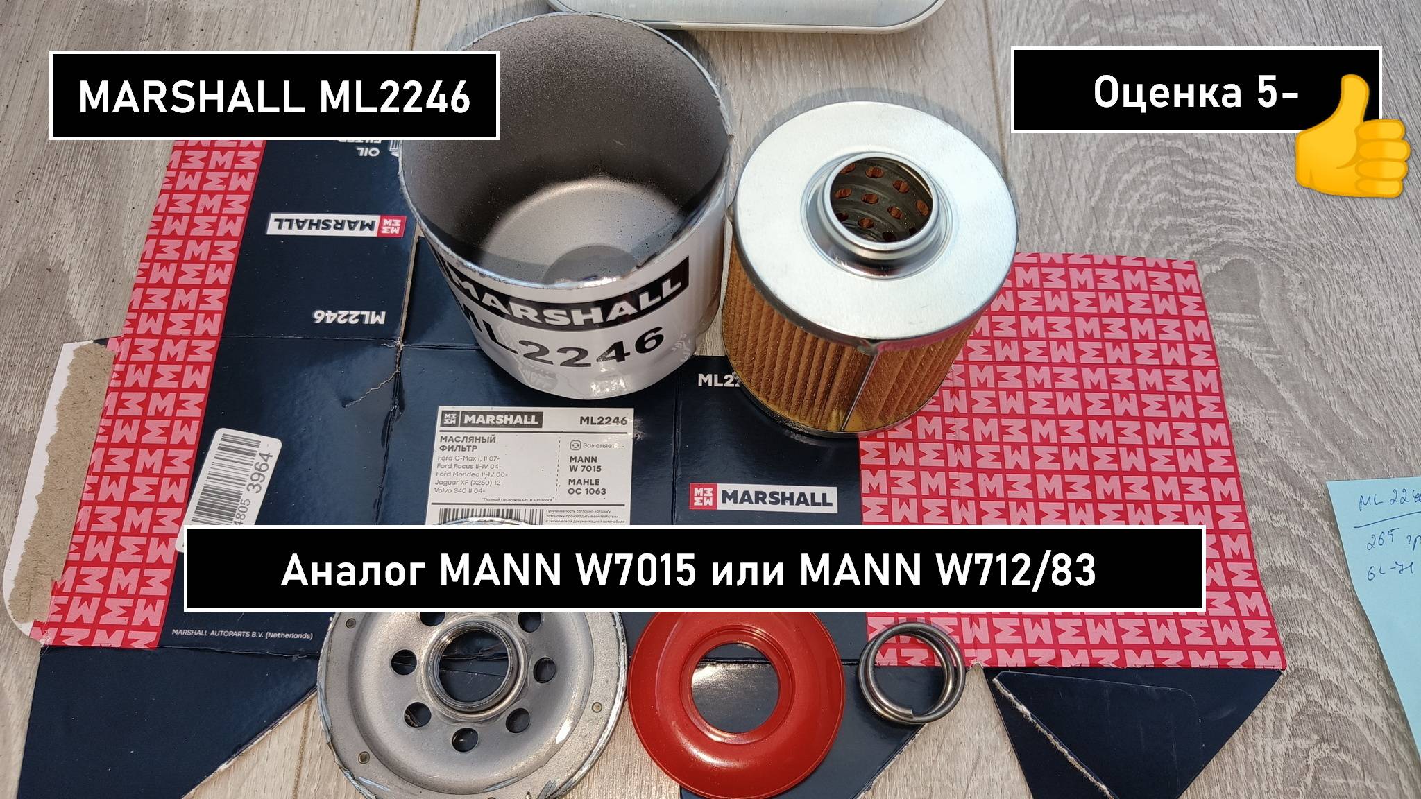 Распил масляного фильтра MARSHALL ML2246. Аналог MANN W7015 или MANN W712/83