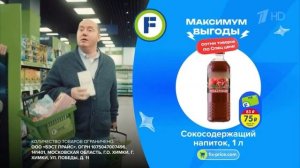 Реклама "Фикс Прайс" - Сокосодержащий Напиток (Май 2025)