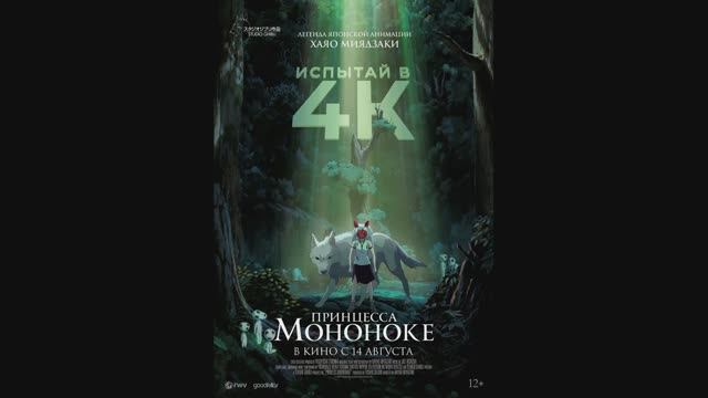 Принцесса Мононоке смотреть онлайн