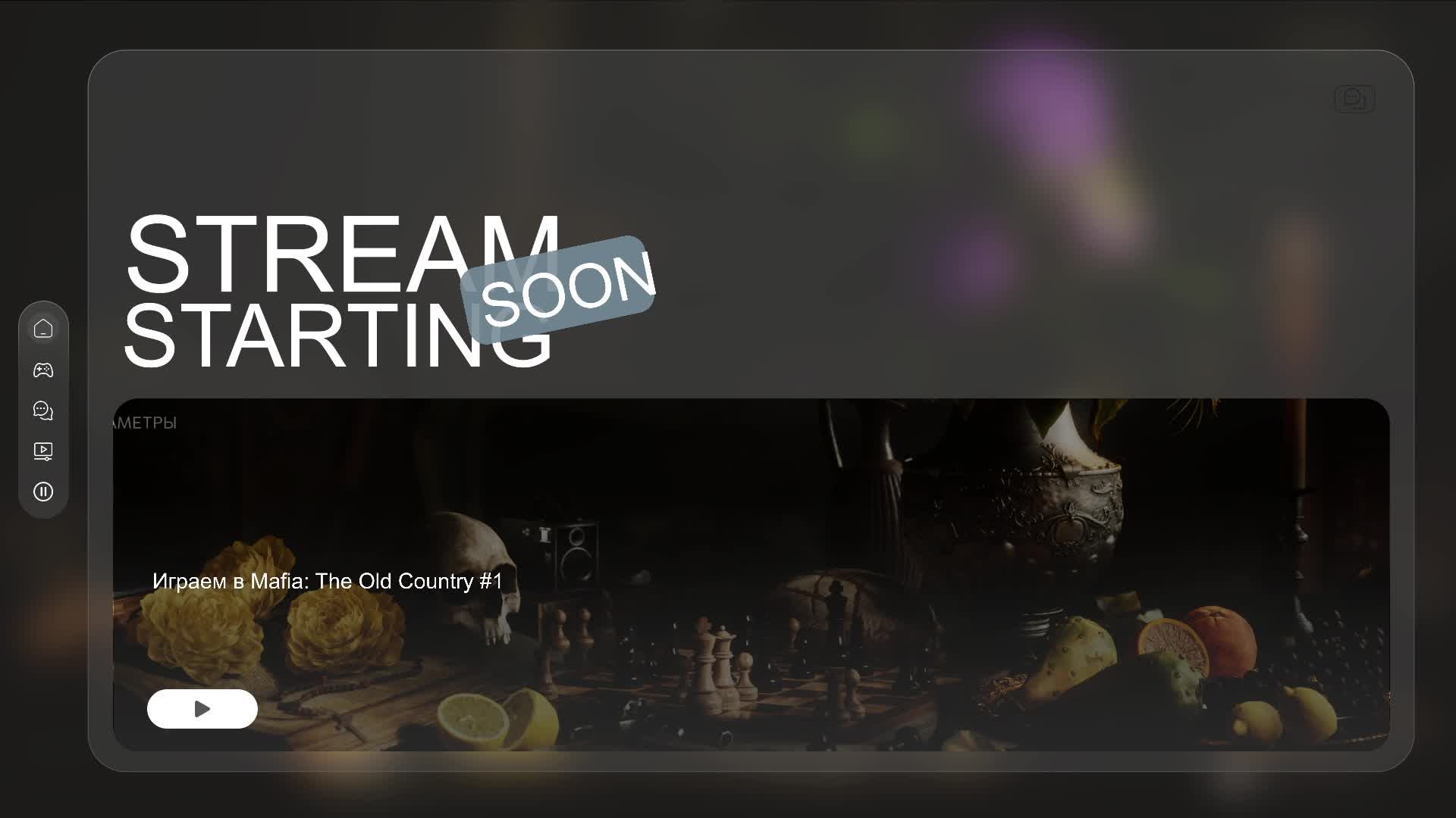 Играем в Mafia: The Old Country, #1