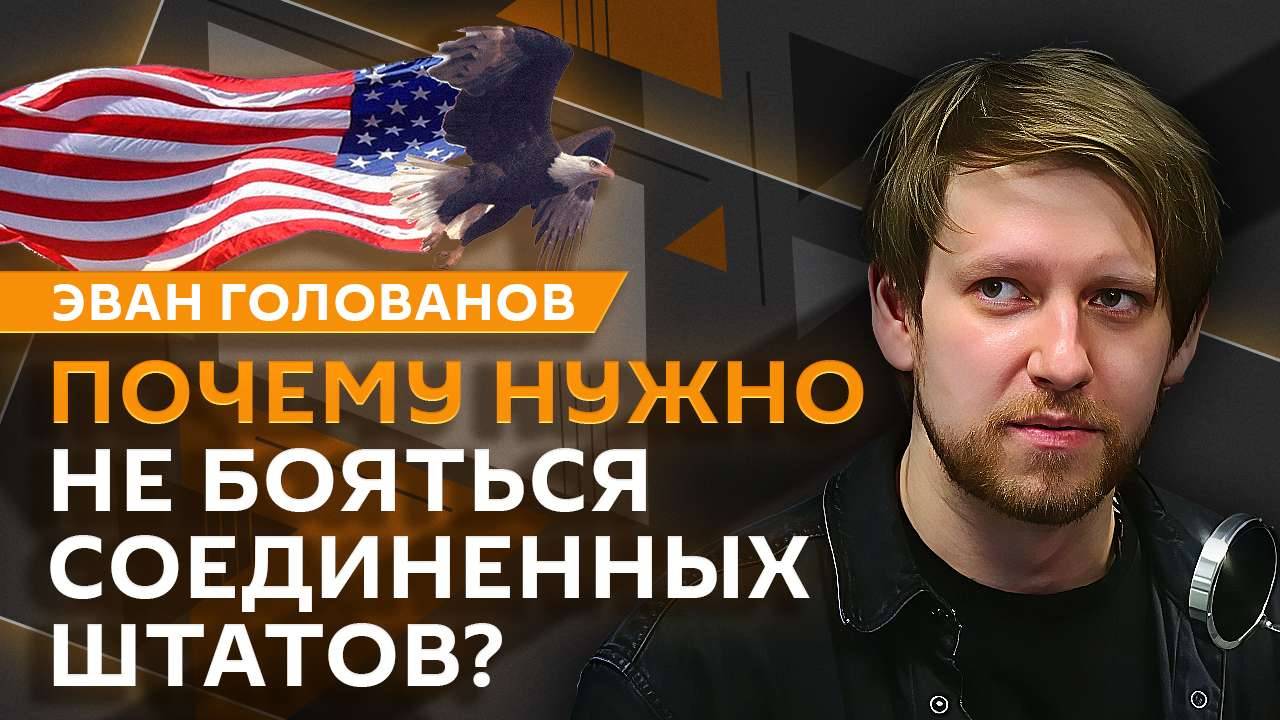 Эван Голованов. Индекс Мобиржи, инвестиции и просрочки по кредитам смотреть онлайн