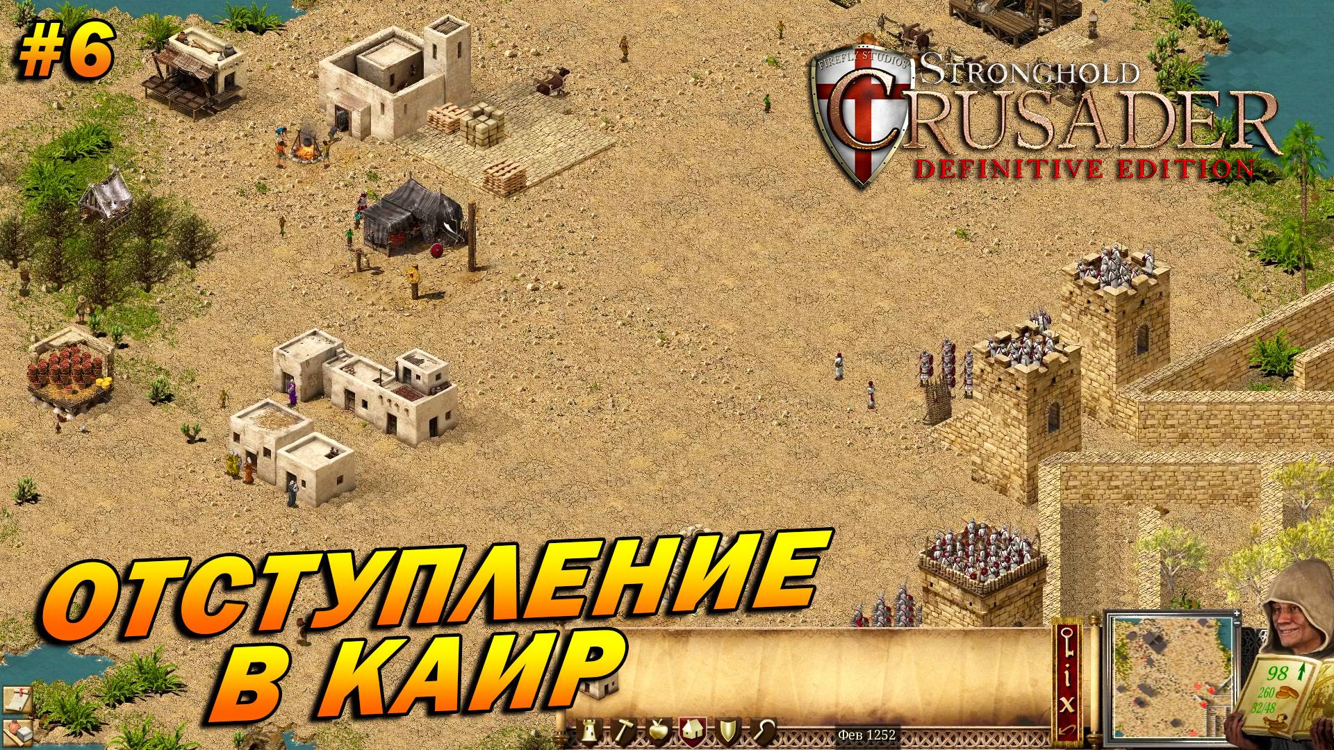 Stronghold Crusader: Definitive Edition (очень сложный) ➤ Прохождение #6 ➤ Отступление в Каир