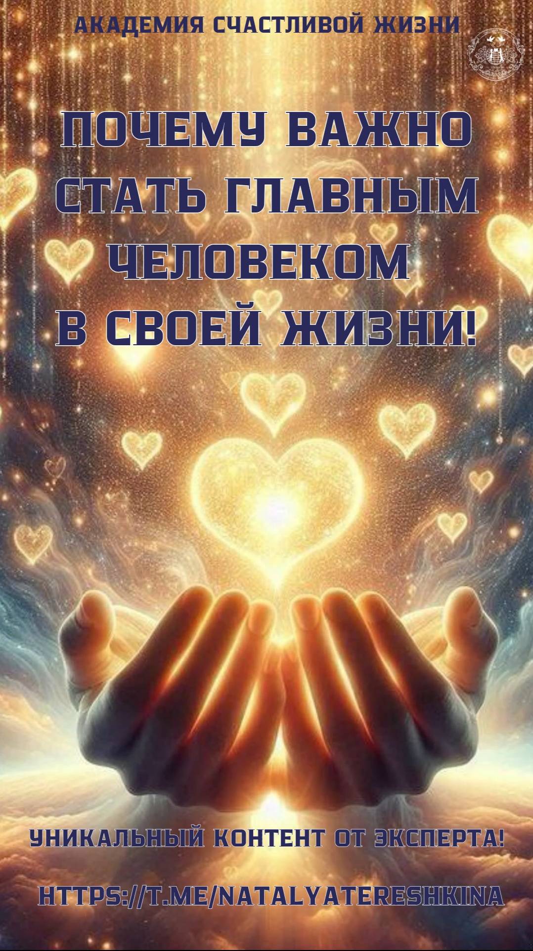 Почему важно стать главным человеком в своей жизни смотреть онлайн